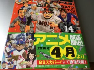 グラゼニ　マンガ