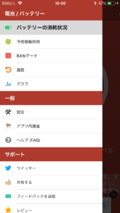 劣化メニュー