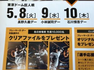 ジャイアンツプレーヤーズデー日程