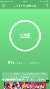 バッテリーの摩耗状況