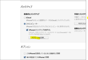 iTunes引継パスワード