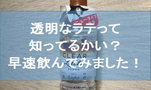 asahi -clear- latte