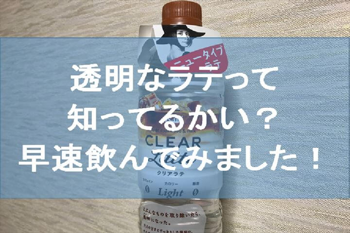 asahi -clear- latte