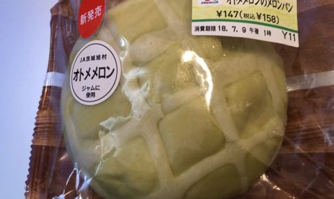 茨城県産オトメメロンのメロンパン