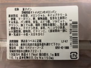 茨城県産オトメメロンのメロンパン