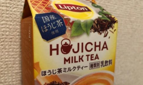 ほうじ茶ミルクティー