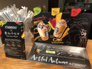 アートフルオータム