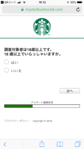 CVクーポン アンケート5