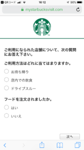 CVクーポン アンケート6