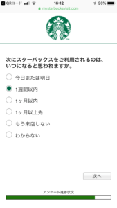CVクーポン アンケート7