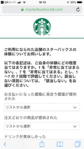 ＣＶクーポン　アンケート８