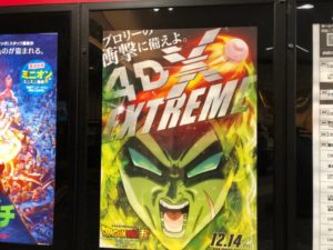 4dx-ブロリー