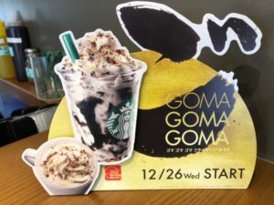 gomagomagoma-frappuccino