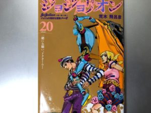 ジョジョリオン２０巻