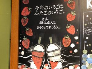 ストロベリーベリーマッチ