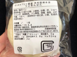 ジャイアンツ×銀座木村屋總本店
