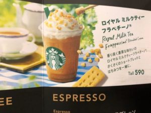 ＃ロイヤルミルクティーフラペチーノ