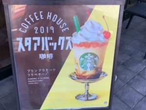 プリンアラモード　　看板