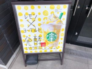 #レモン×ヨーグルト発酵フラペチーノ