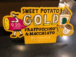 ＃スイートポテトゴールドフラペチーノ