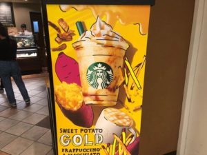 ＃スイートポテトゴールドフラペチーノ