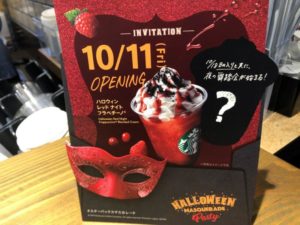 #ハロウィンレッドナイトフラペチーノ