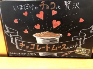 チョコレートwithアーモンドプラリネフラペチーノ