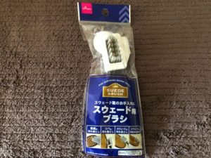 ＃スエード用ブラシ