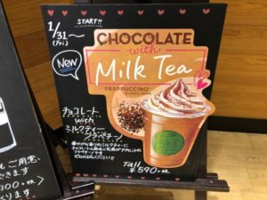 チョコレート with ミルクティー フラペチーノ