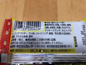 ＃ビックリマンチョコの成分表示