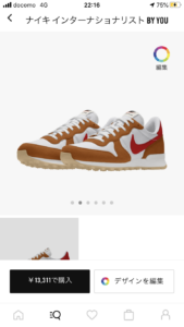 NIKE By You インターナショナリスト