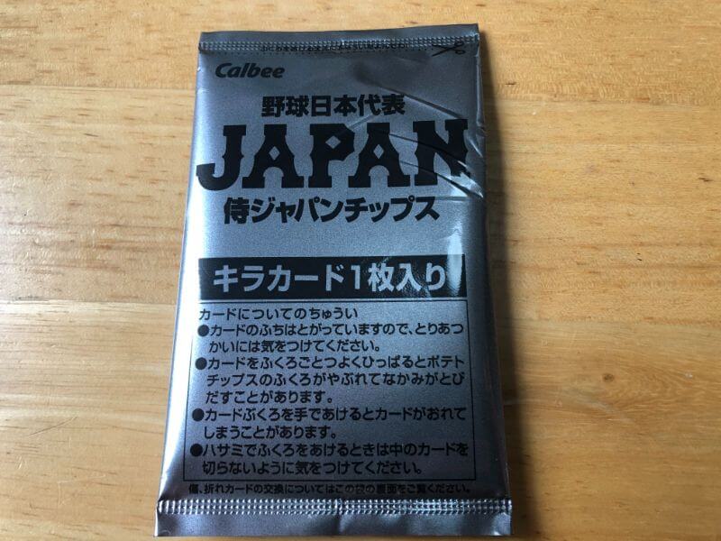 samurai-japan-chips-2020付属カード