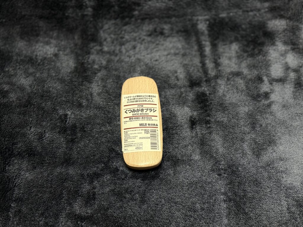 無印良品/ブナ木くつみがきブラシ