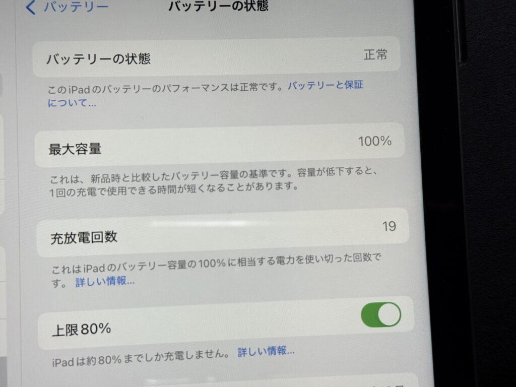 バッテリーの状態